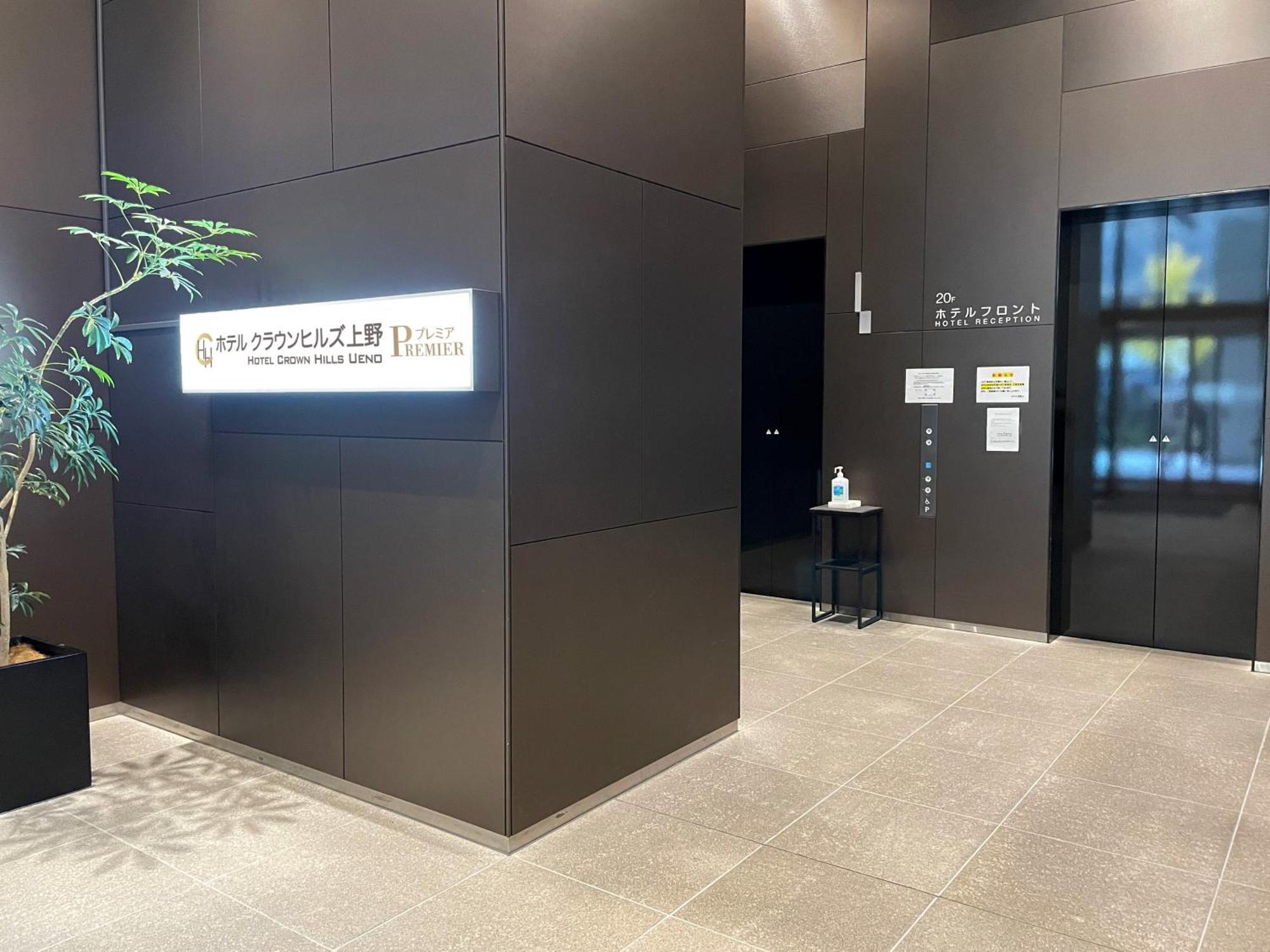 Hotel Crown Hills Ueno Premier Tóquio Exterior foto